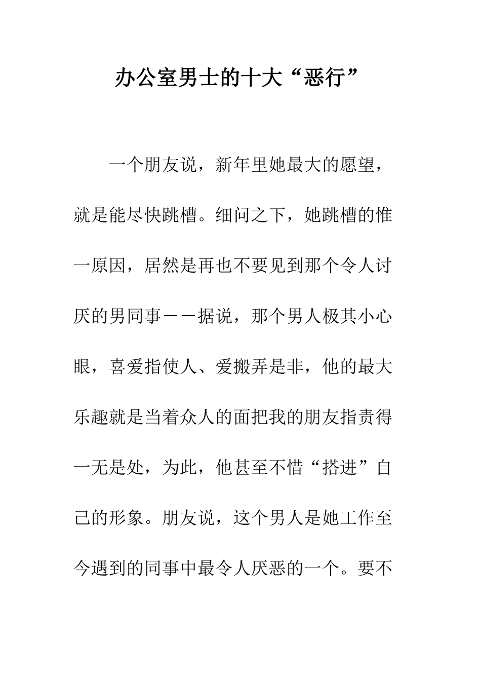 办公室男士的十大“恶行”--精编范文_第1页