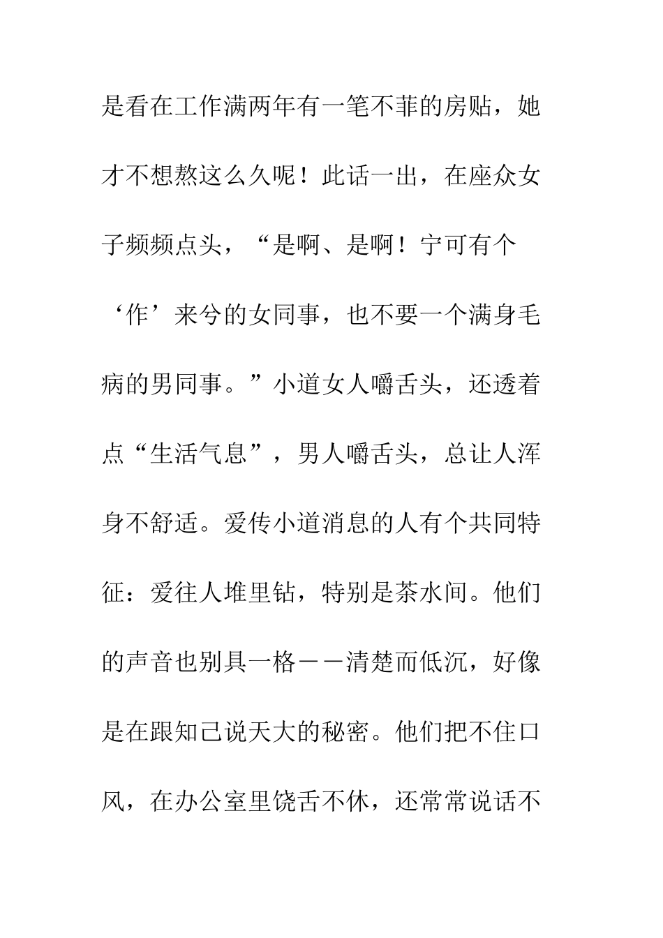 办公室男士的十大“恶行”--精编范文_第2页