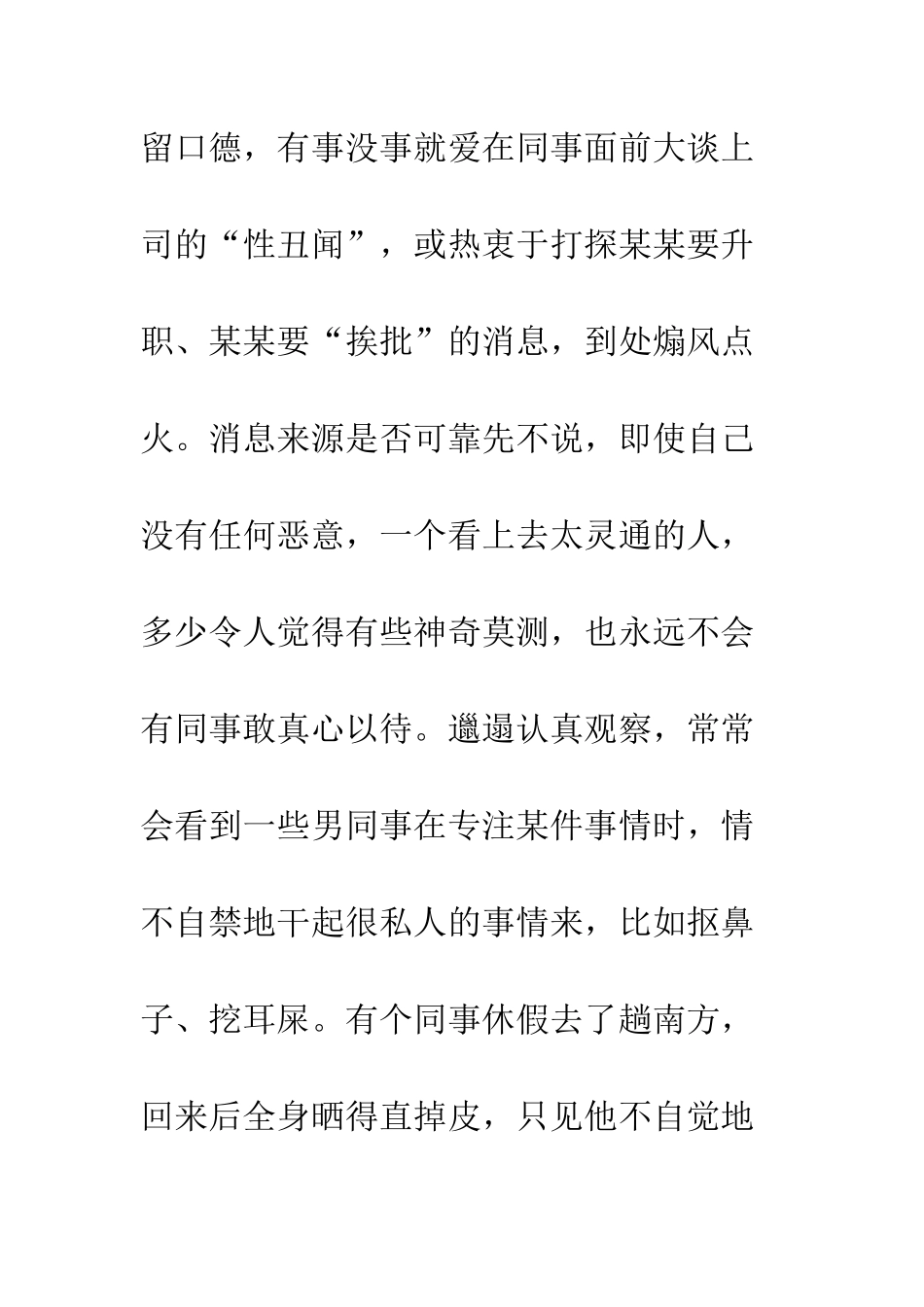 办公室男士的十大“恶行”--精编范文_第3页