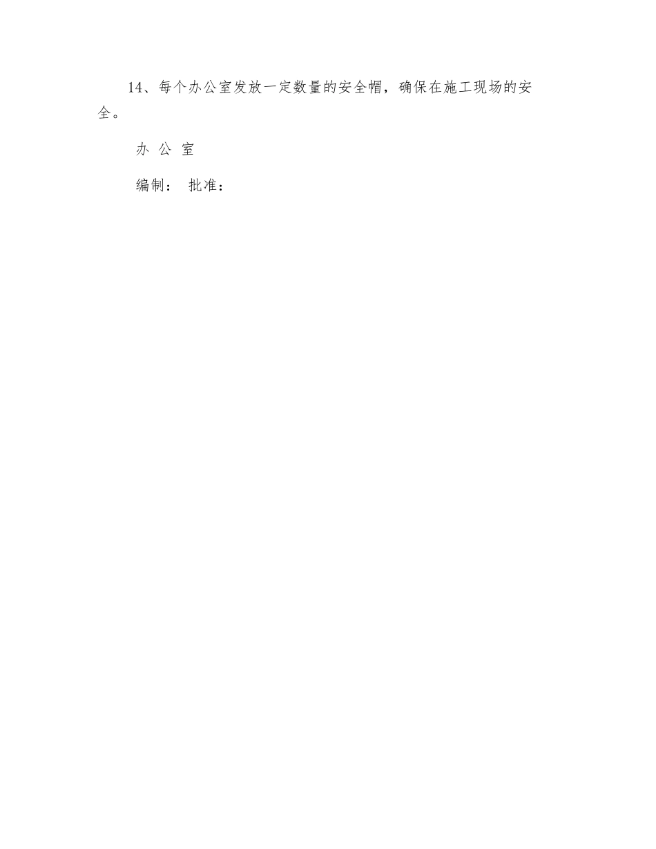 办公室环境、安全运行控制_第2页