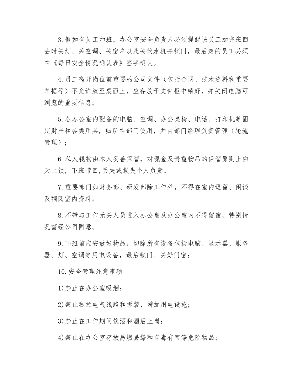 办公室环境卫生与安全管理制度_第2页