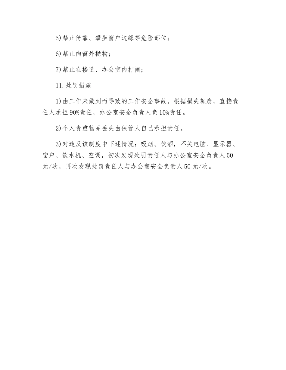 办公室环境卫生与安全管理制度_第3页