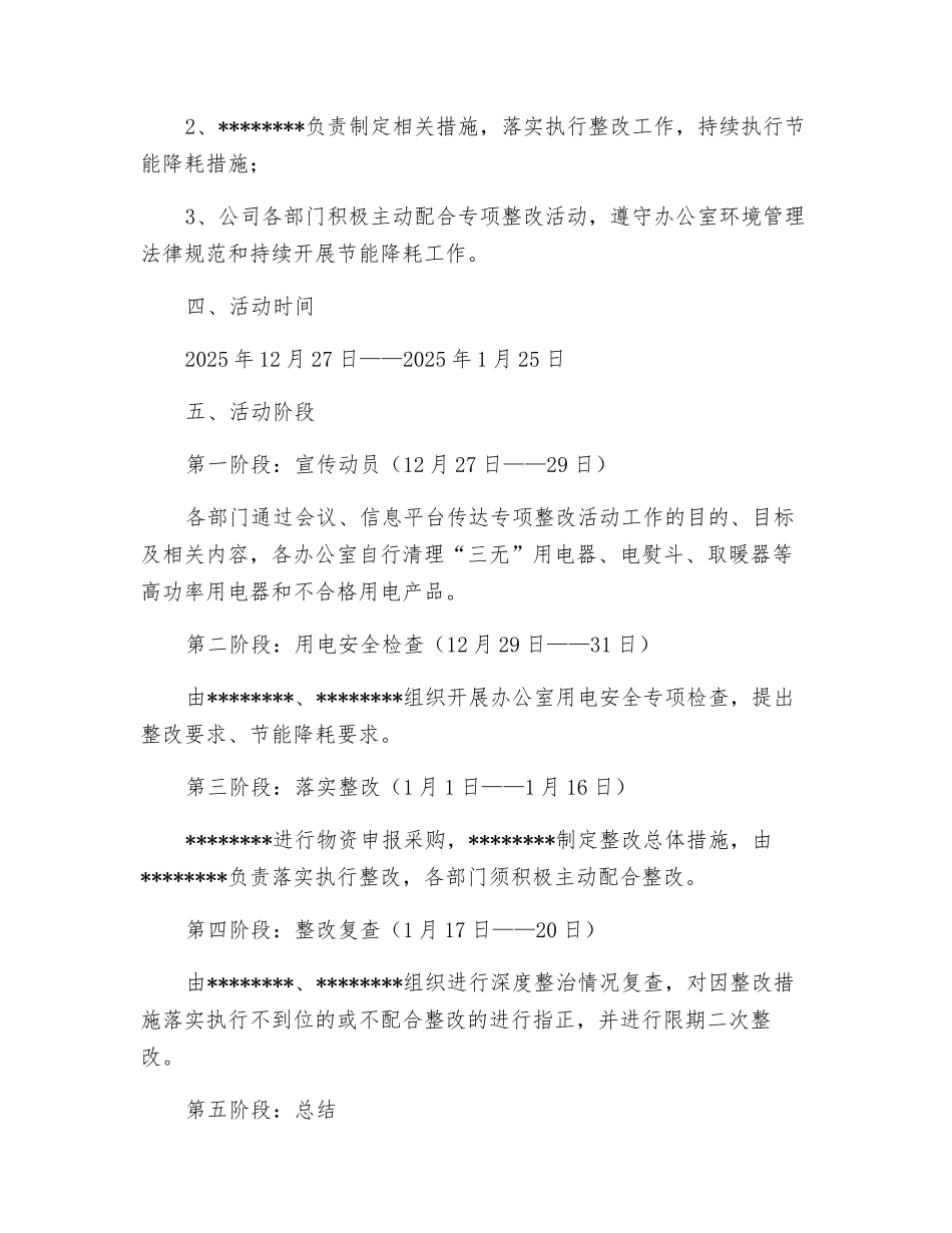 办公室用电安全整改方案_第2页