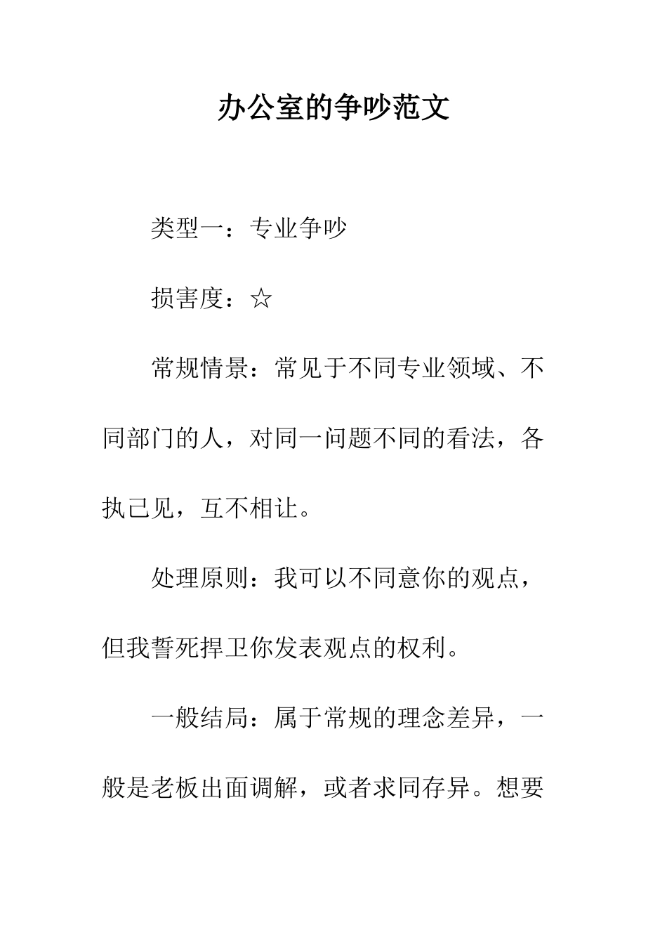 办公室的争执范文--精编范文_第1页