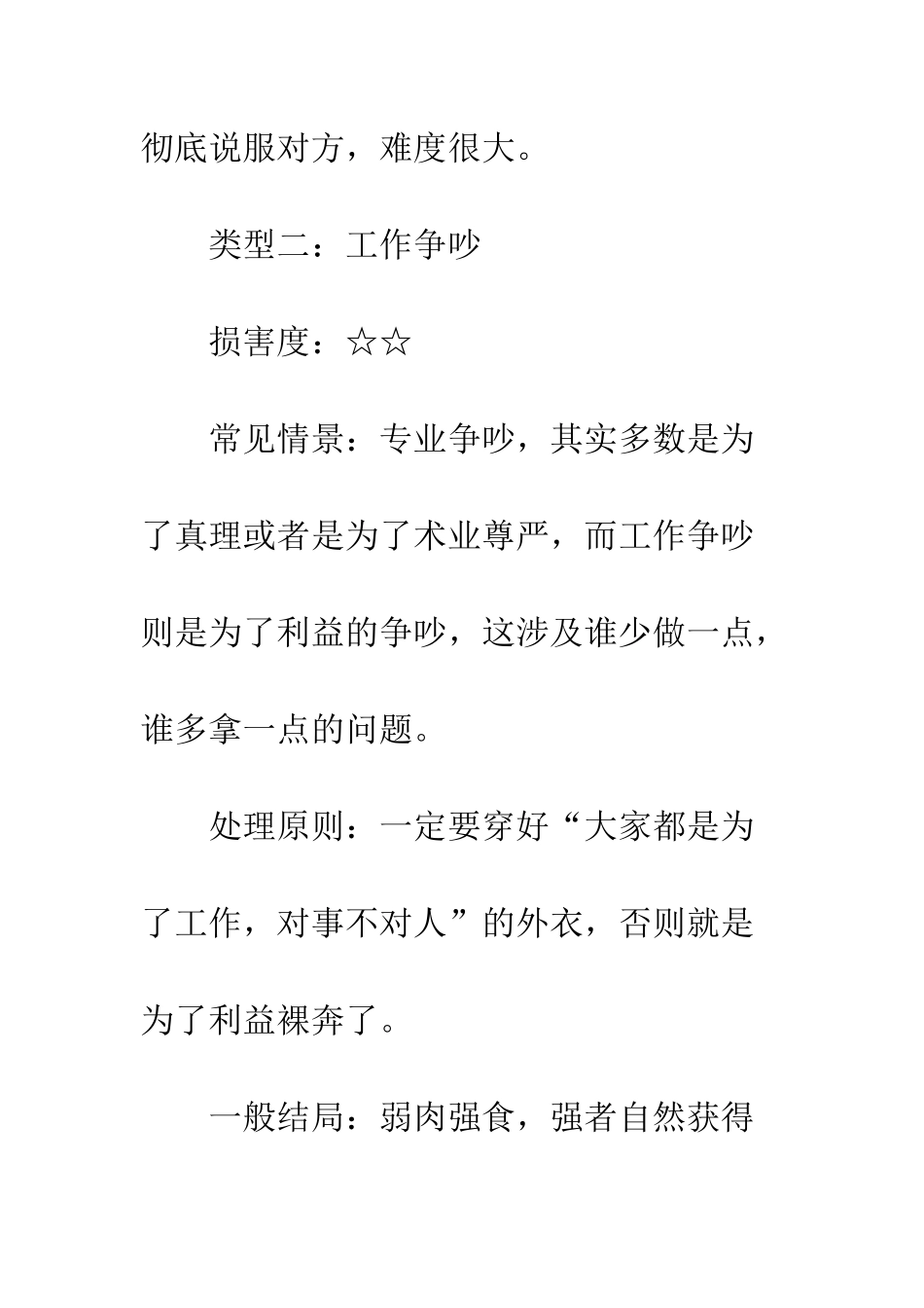 办公室的争执范文--精编范文_第2页