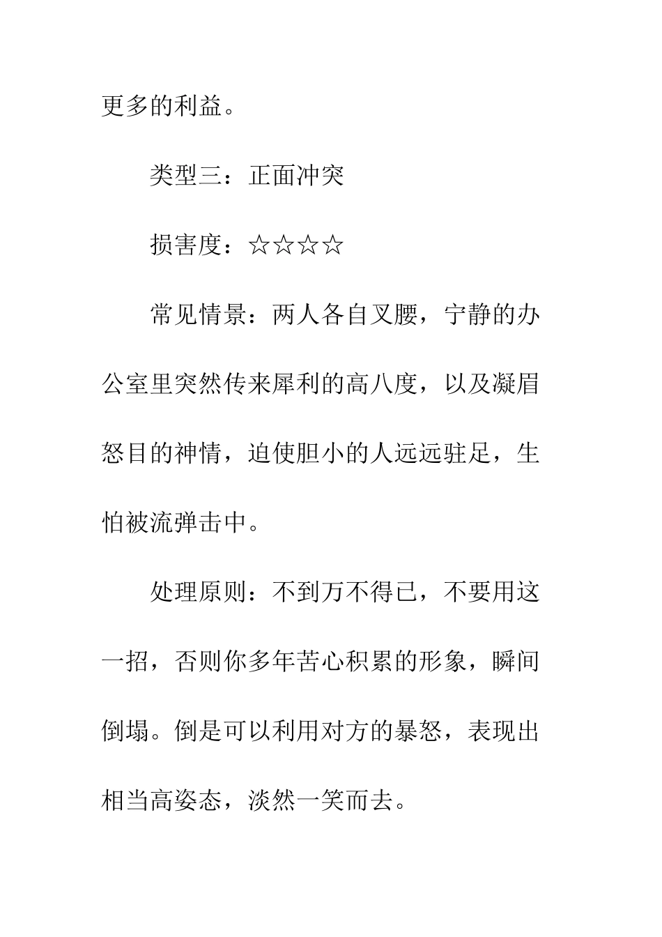 办公室的争执范文--精编范文_第3页