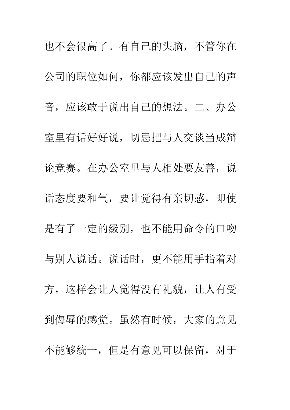 办公室的语言艺术-有话好好说--精编范文_第2页