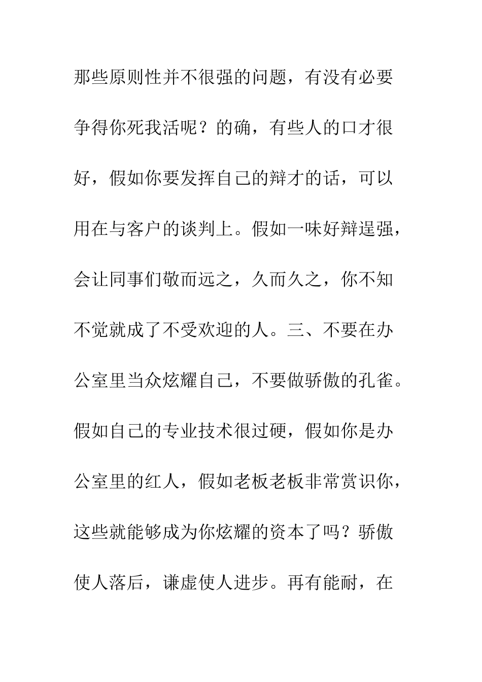 办公室的语言艺术-有话好好说--精编范文_第3页