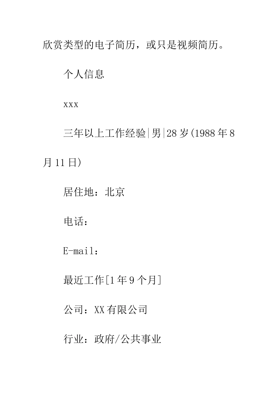 办公室社区主任个人简历范文--精编范文_第2页