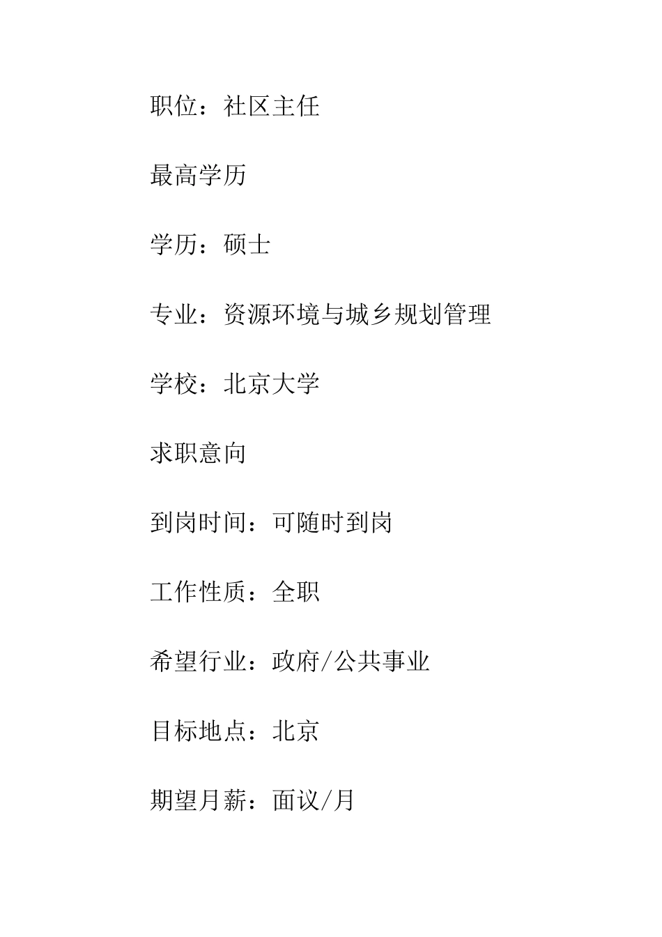 办公室社区主任个人简历范文--精编范文_第3页