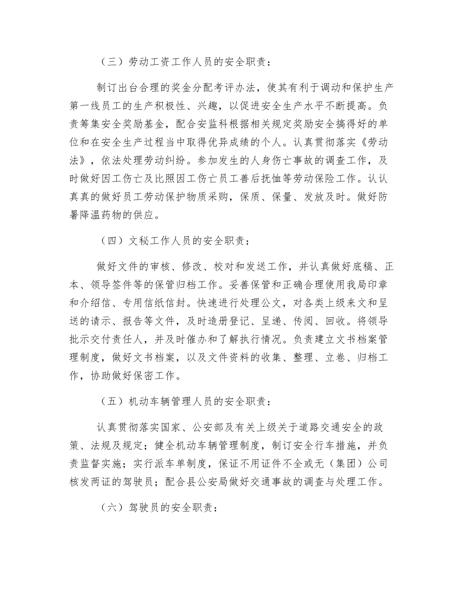 办公室的安全职责_第2页