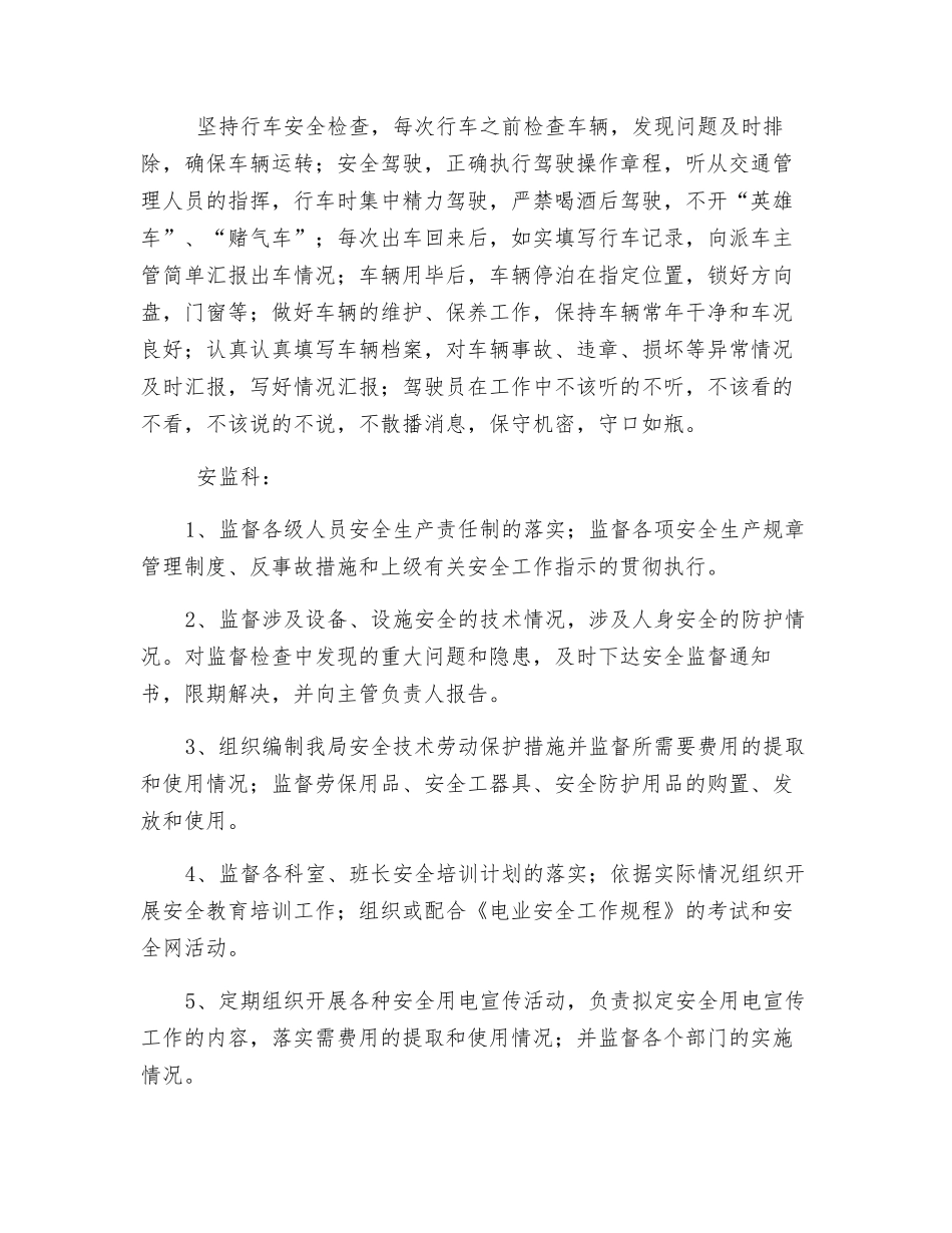 办公室的安全职责_第3页