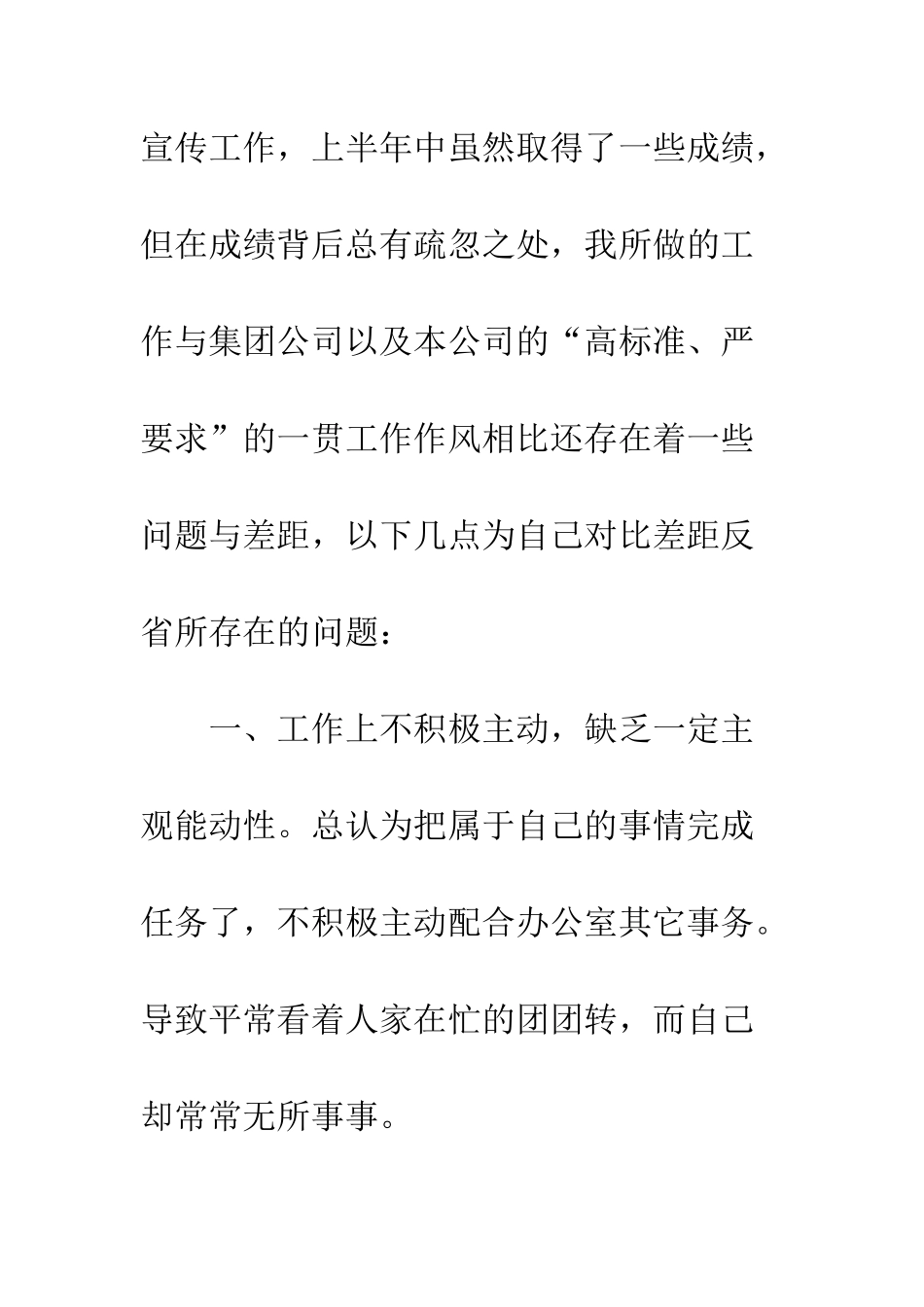 办公室秘书上半年个人工作总结--精编范文_第2页