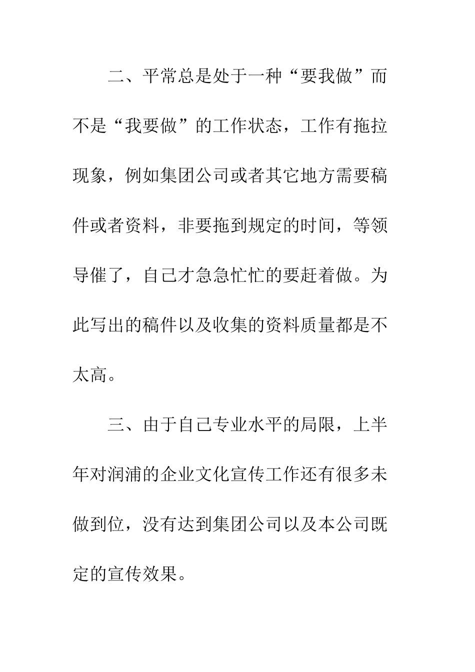 办公室秘书上半年个人工作总结--精编范文_第3页