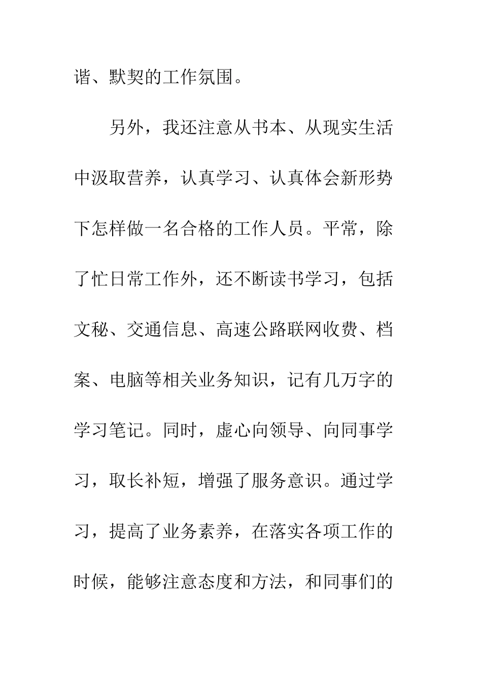 办公室秘书2025年个人工作总结--精编范文_第3页