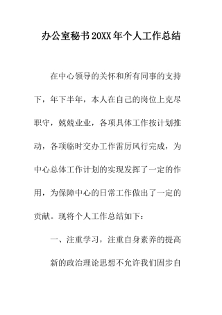 办公室秘书2025年个人工作总结--精编范文
