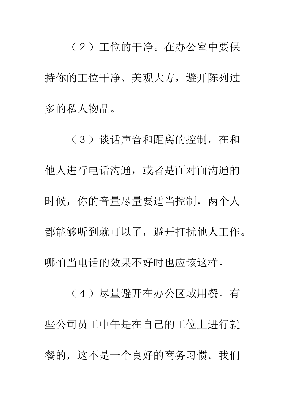 办公室礼仪注意事项--精编范文_第2页