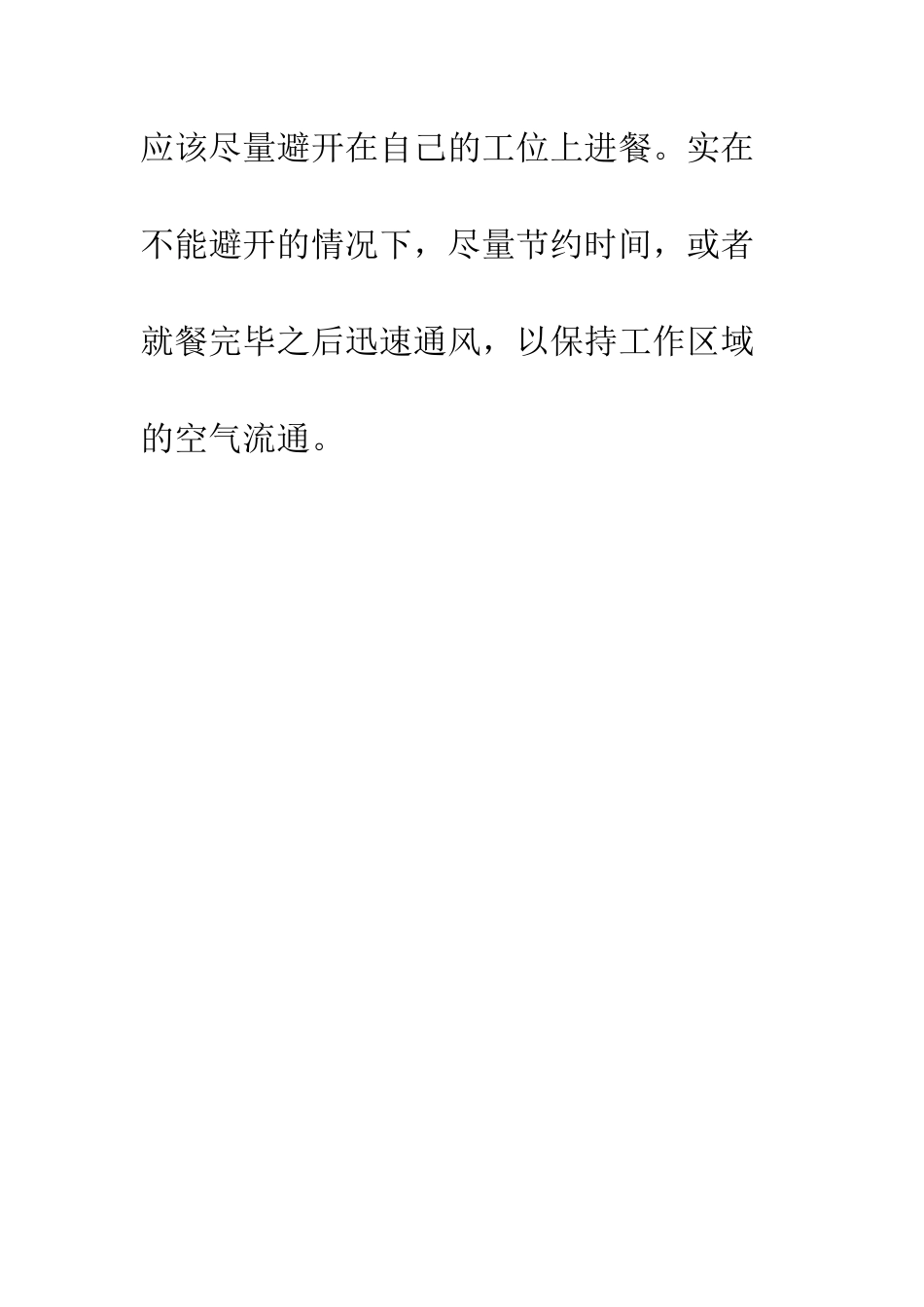 办公室礼仪注意事项--精编范文_第3页