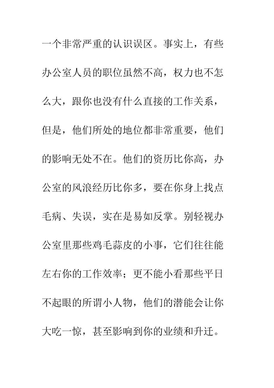 办公室碰不得的“小人物”族--精编范文_第3页