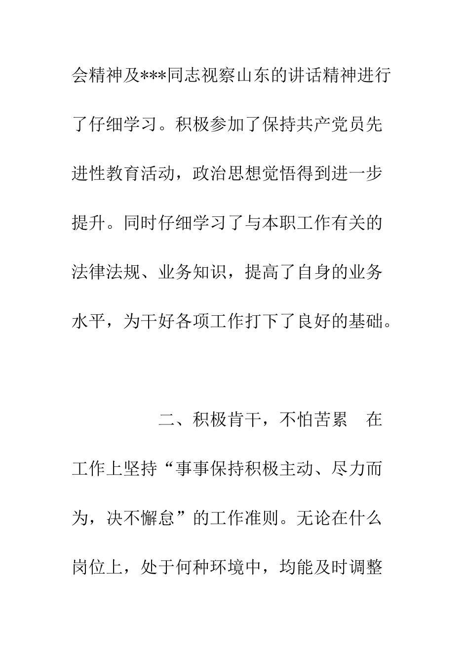 办公室科员XX年个人工作总结--精编范文_第2页