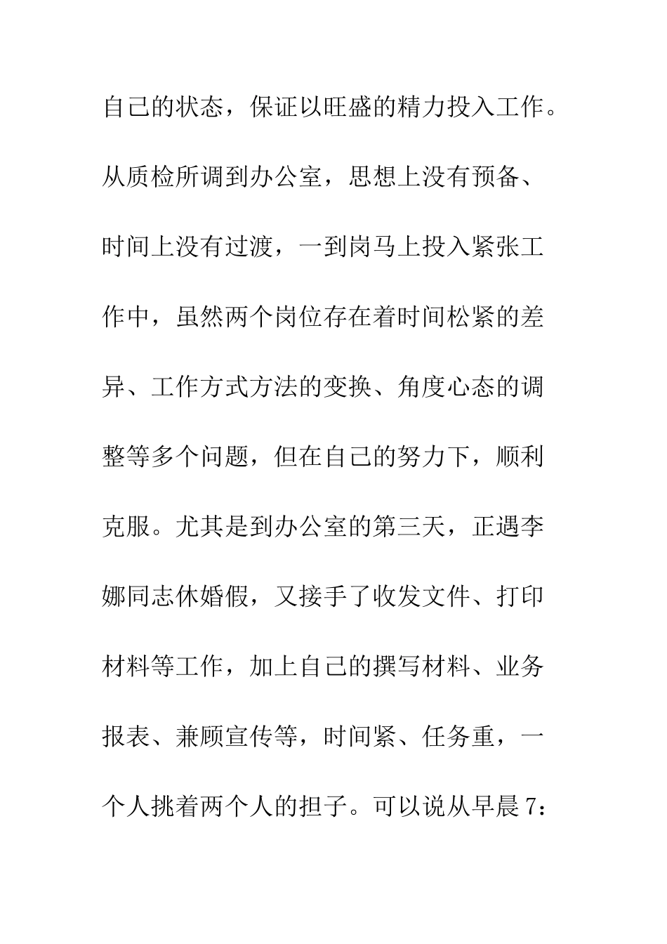 办公室科员XX年个人工作总结--精编范文_第3页