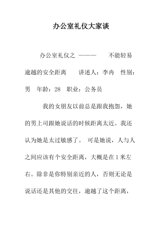 办公室礼仪大家谈--精编范文