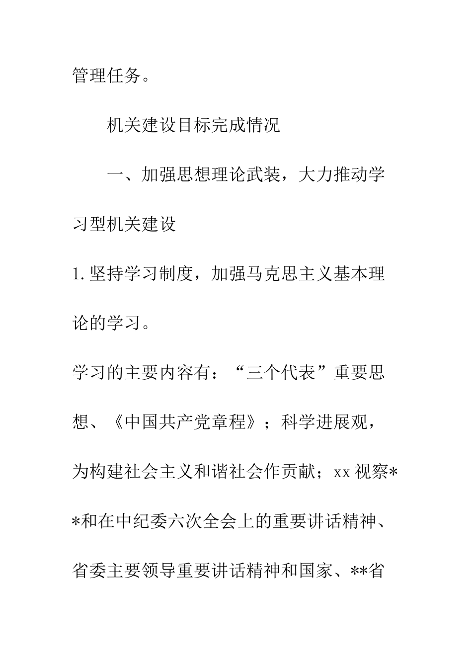 办公室目标绩效管理年度工作总结--精编范文_第2页