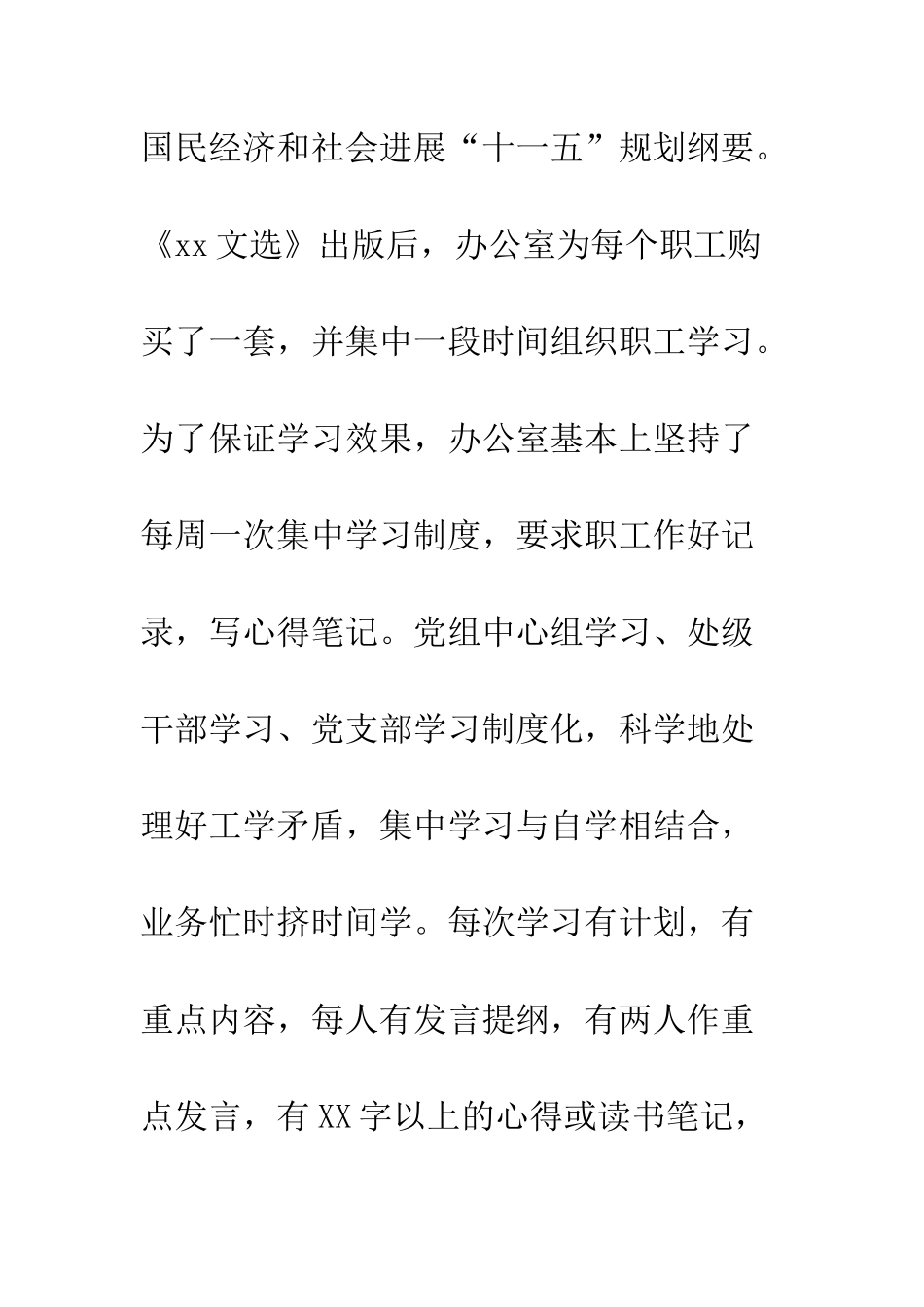 办公室目标绩效管理年度工作总结--精编范文_第3页