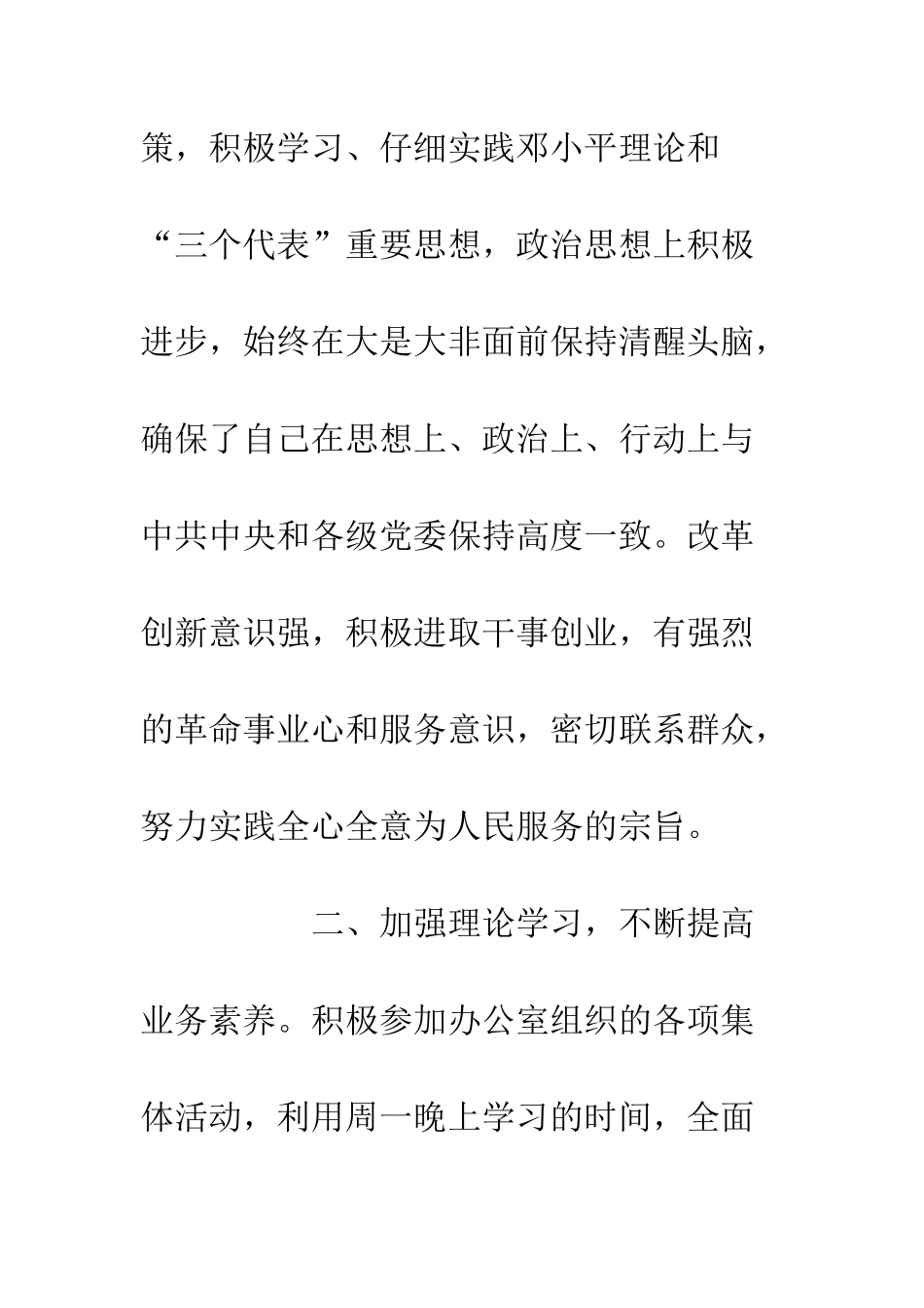 办公室秘书个人思想和工作总结--精编范文_第2页