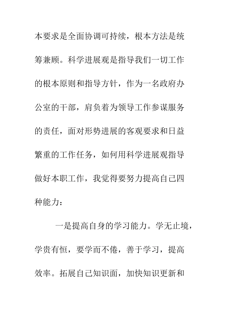 办公室秘书学习科学发展观心得体会--精编范文_第2页