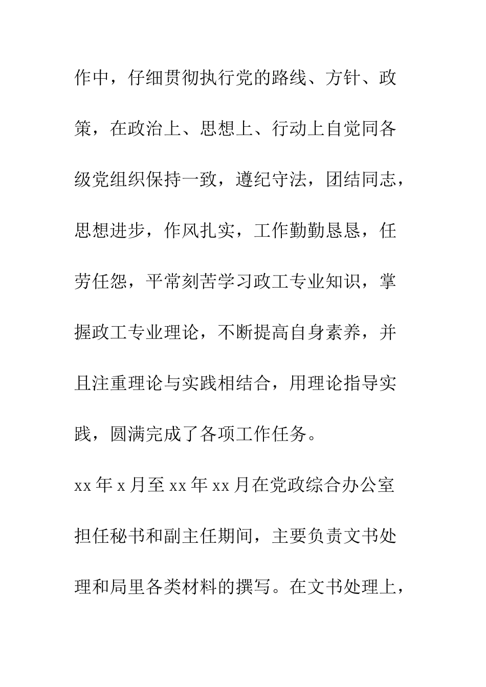 办公室秘书个人业务工作总结--精编范文_第2页