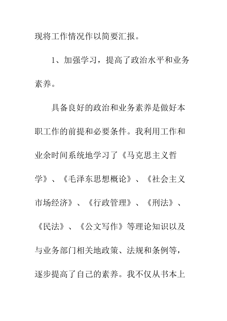 办公室秘书个人工作总结2--精编范文_第2页