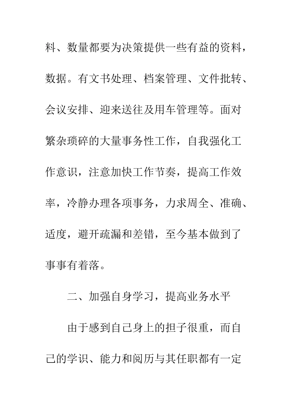 办公室秘书个人工作计划范文--精编范文_第2页