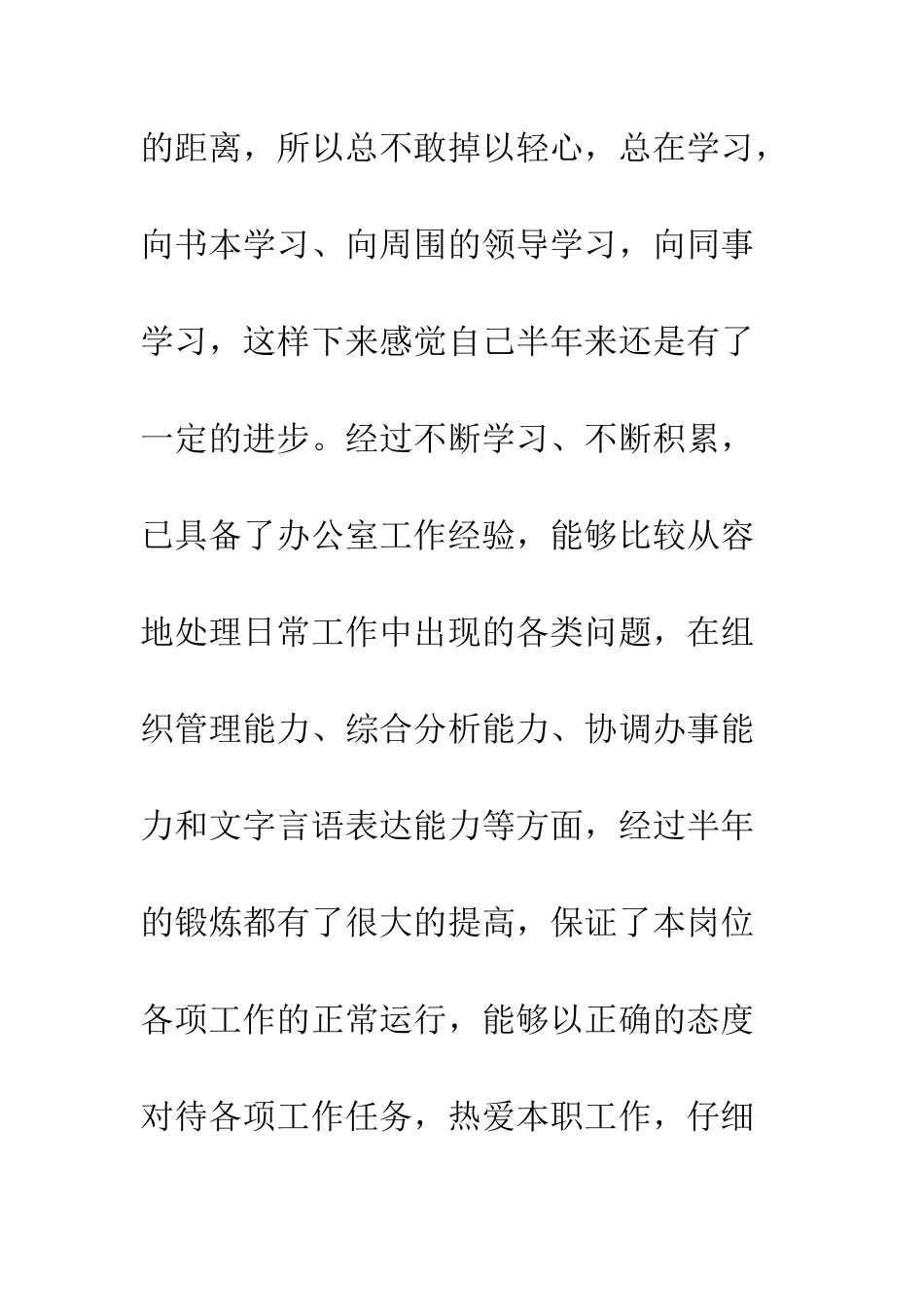 办公室秘书个人工作计划范文--精编范文_第3页