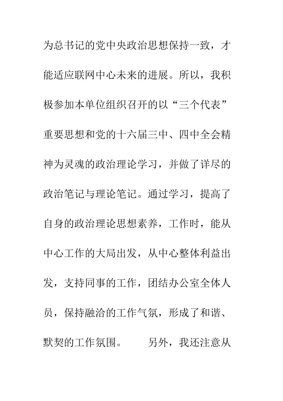 办公室秘书个人工作总结--精编范文_第2页