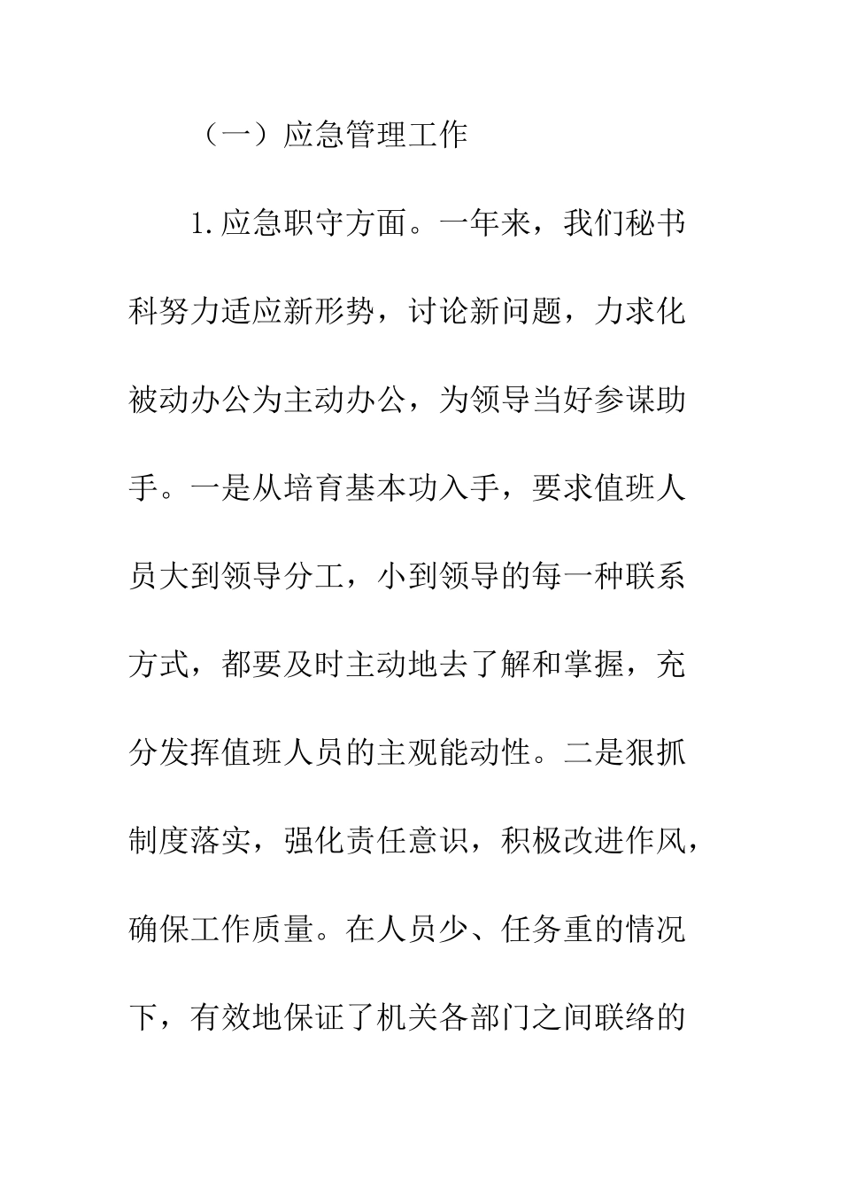 办公室秘书科工作总结--精编范文_第2页