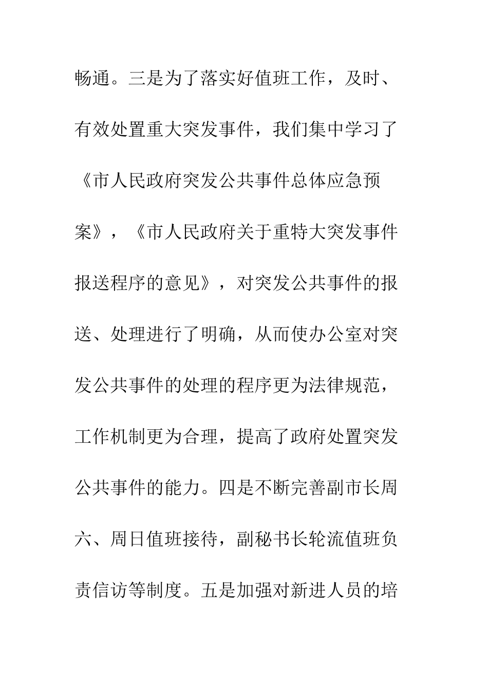 办公室秘书科工作总结--精编范文_第3页