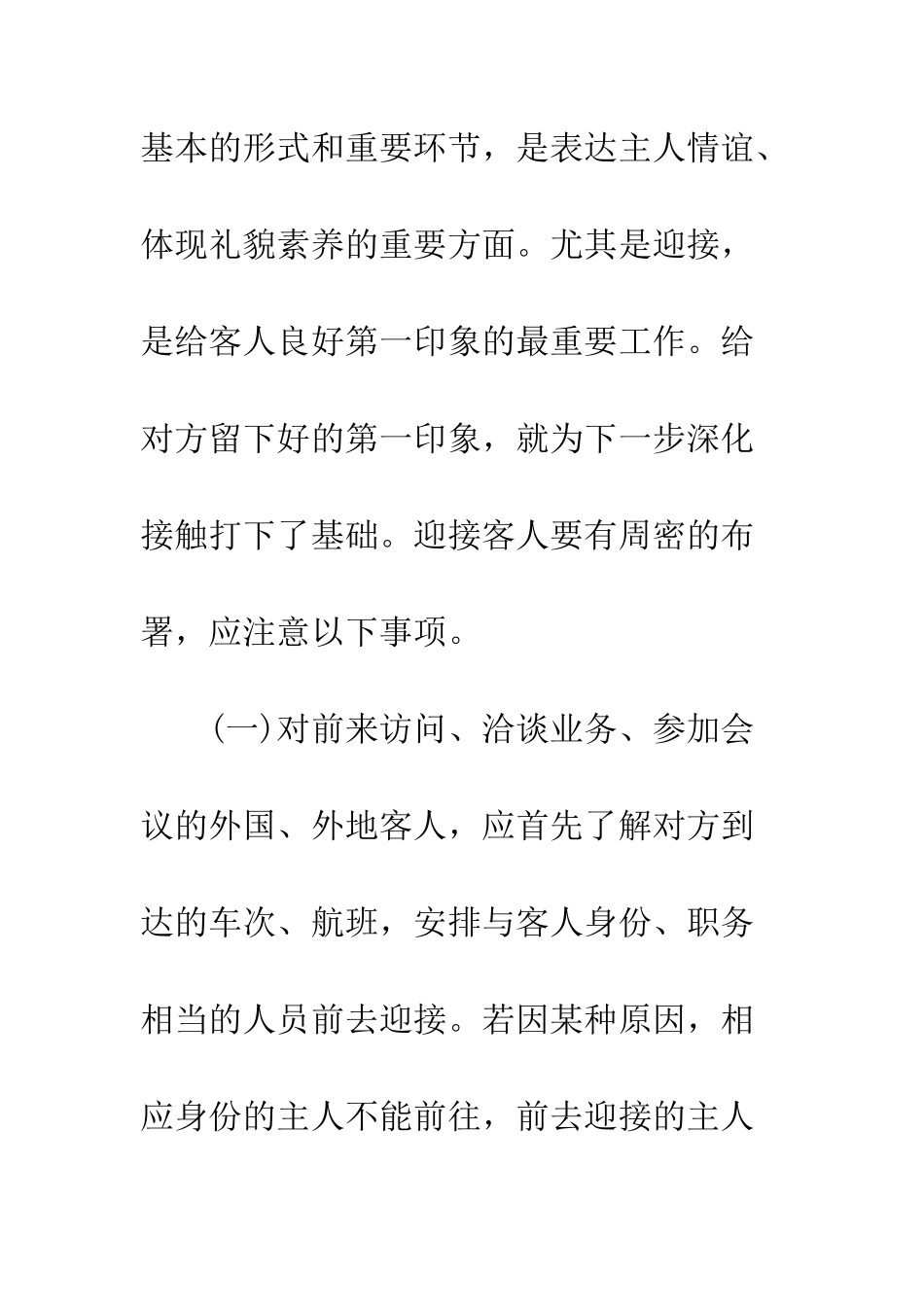 办公室秘书必备的接待礼仪要点--精编范文_第2页