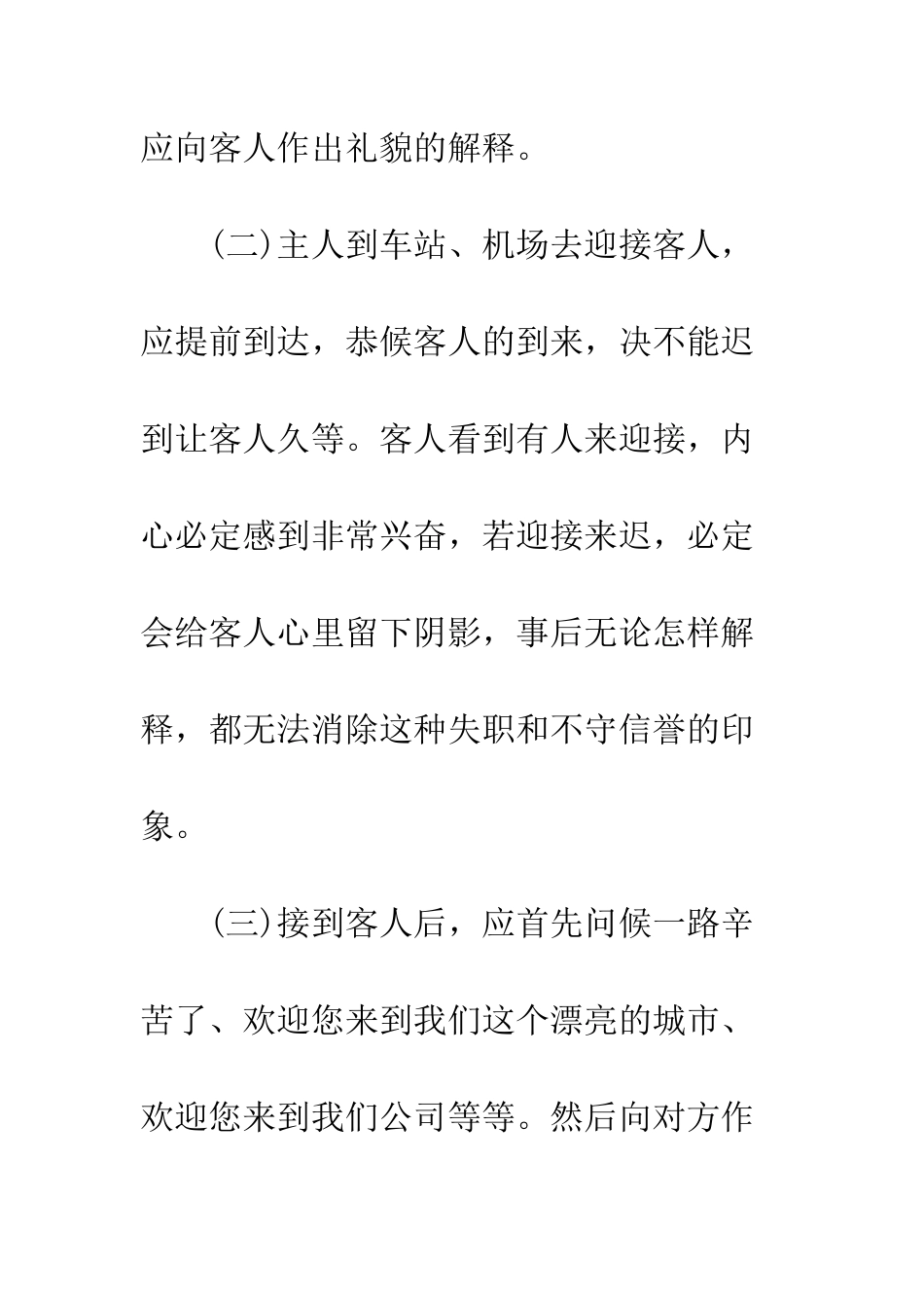 办公室秘书必备的接待礼仪要点--精编范文_第3页