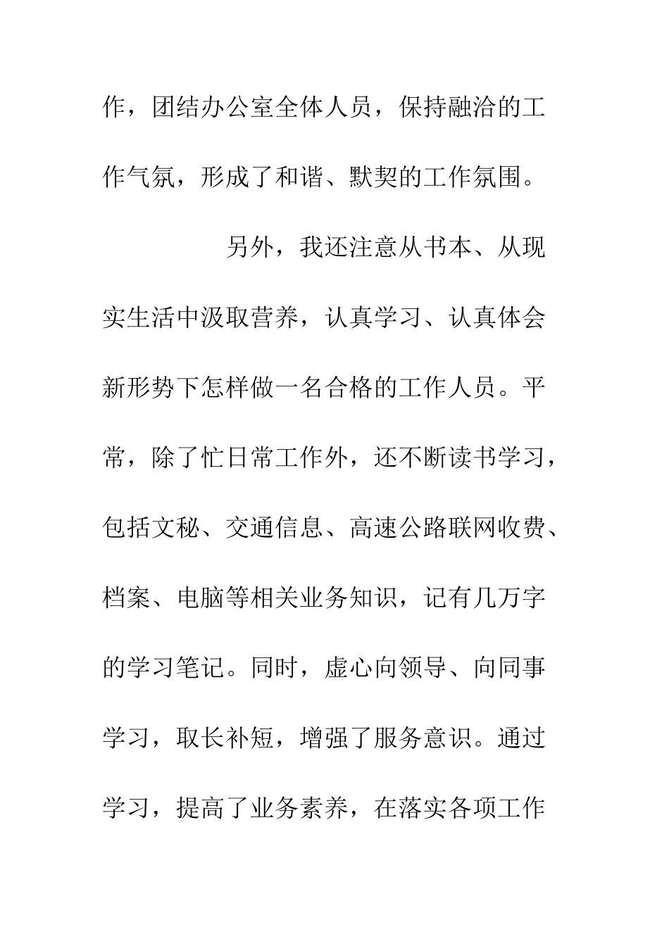 办公室秘书某年个人工作总结--精编范文_第3页