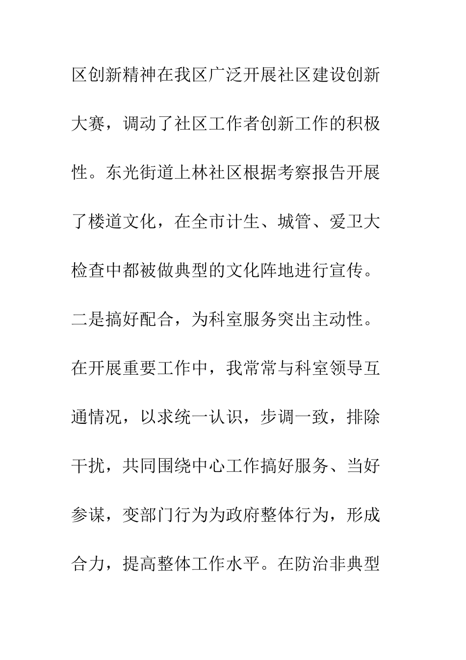 办公室秘书年终工作总结--精编范文_第3页