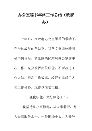 办公室秘书年终工作总结--精编范文