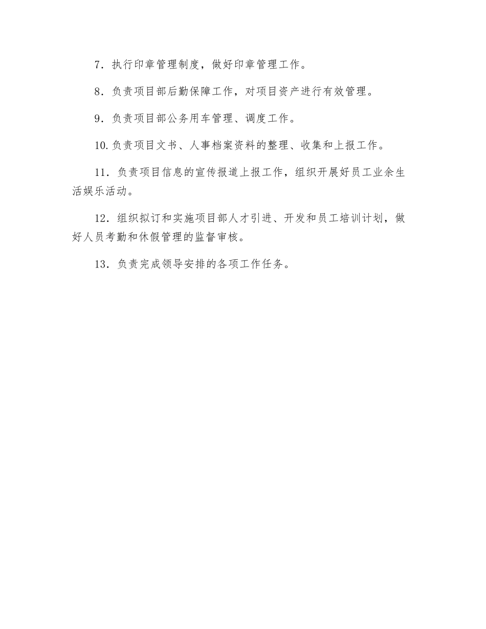 办公室管理员岗位职责_第2页