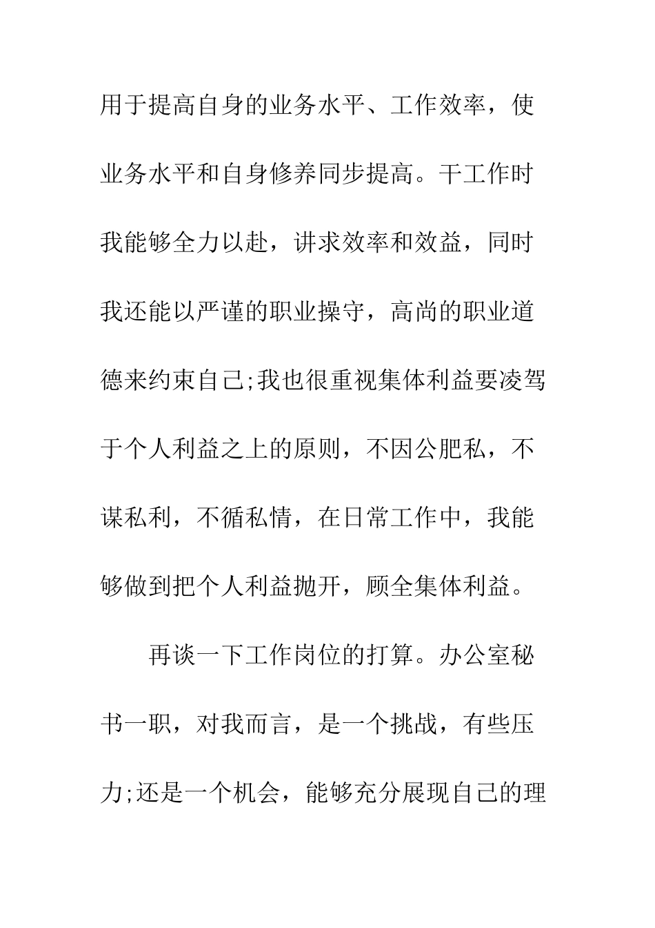 办公室秘书工作计划--精编范文_第3页