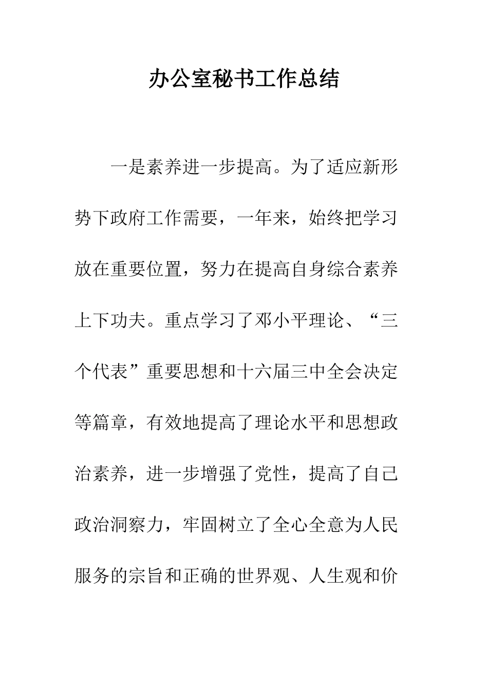 办公室秘书工作总结--精编范文_第1页