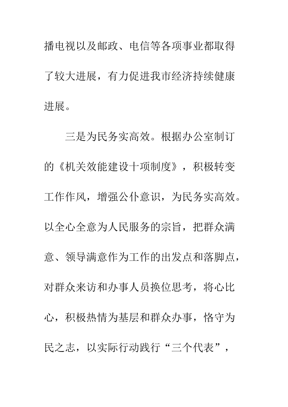 办公室秘书工作总结--精编范文_第3页