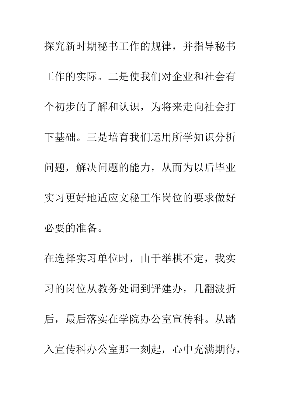 办公室秘书实习总结--精编范文_第2页