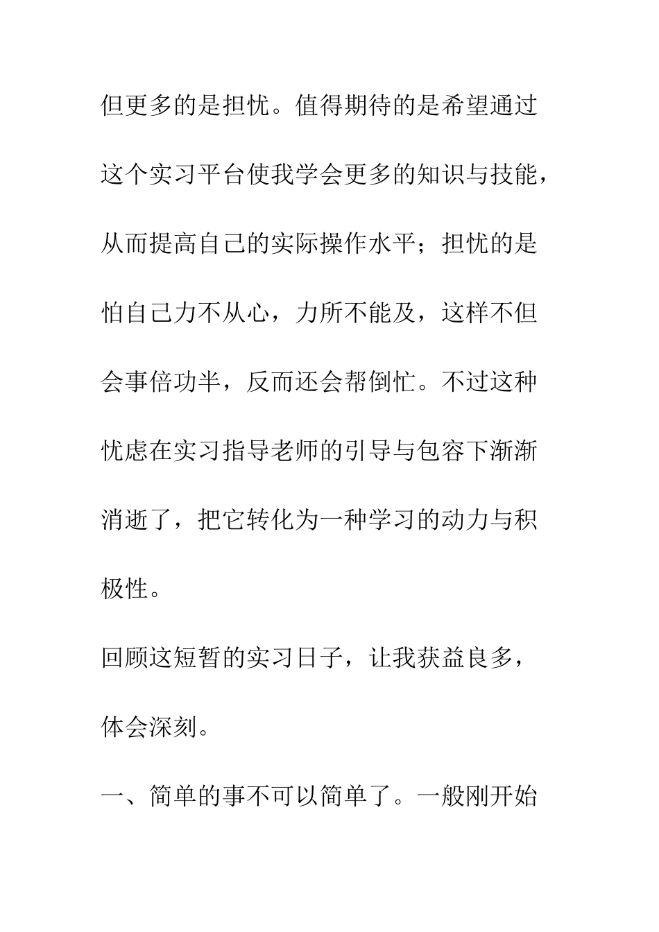 办公室秘书实习总结--精编范文_第3页