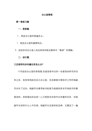 办公室管理期末模拟练习题