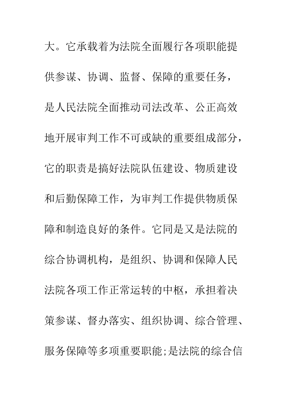 办公室管理工作调研报告范文--精编范文_第2页